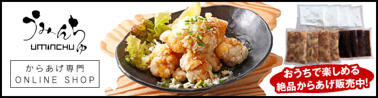 うみんちゅオンラインショップ